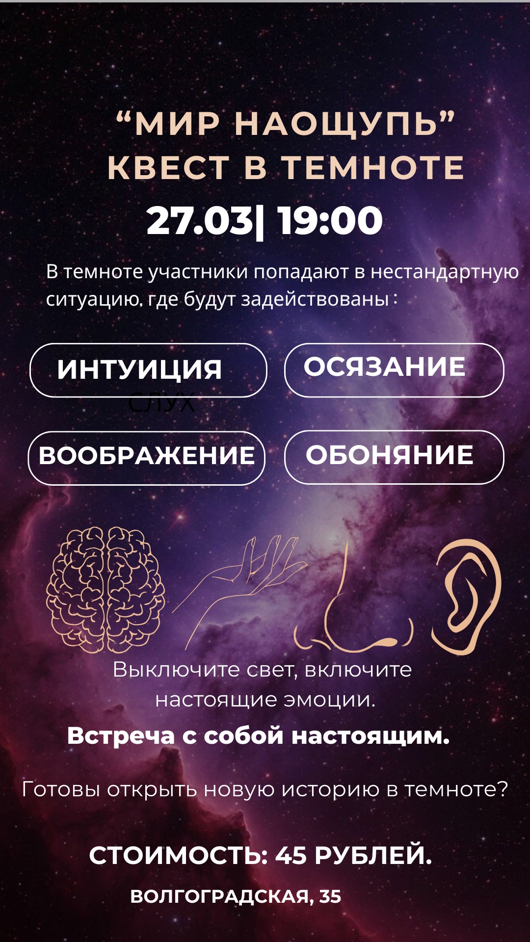 Sensory Quest 'World by Touch' in Minsk