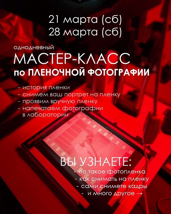 Film Photography Masterclass for All Levels