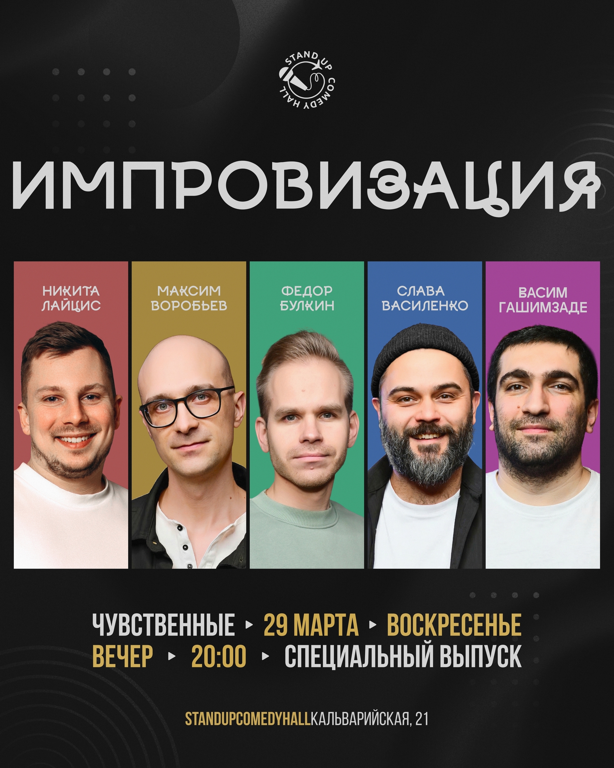 Improvisation show by the 'Sentimental' team at Stand Up Comedy Hall