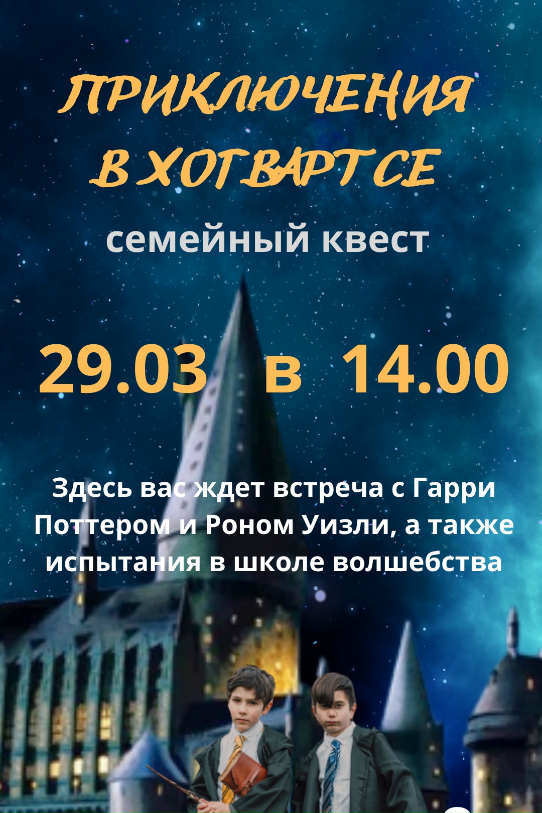 Family Quest 'Adventures in Hogwarts'