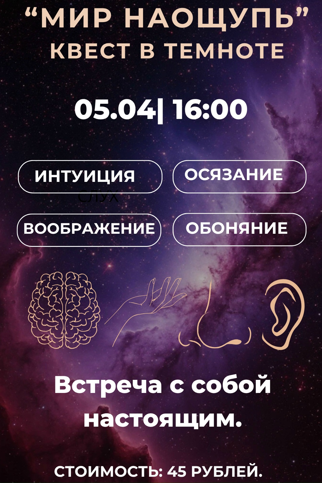Interactive quest 'МИР НАОЩУПЬ' in Minsk
