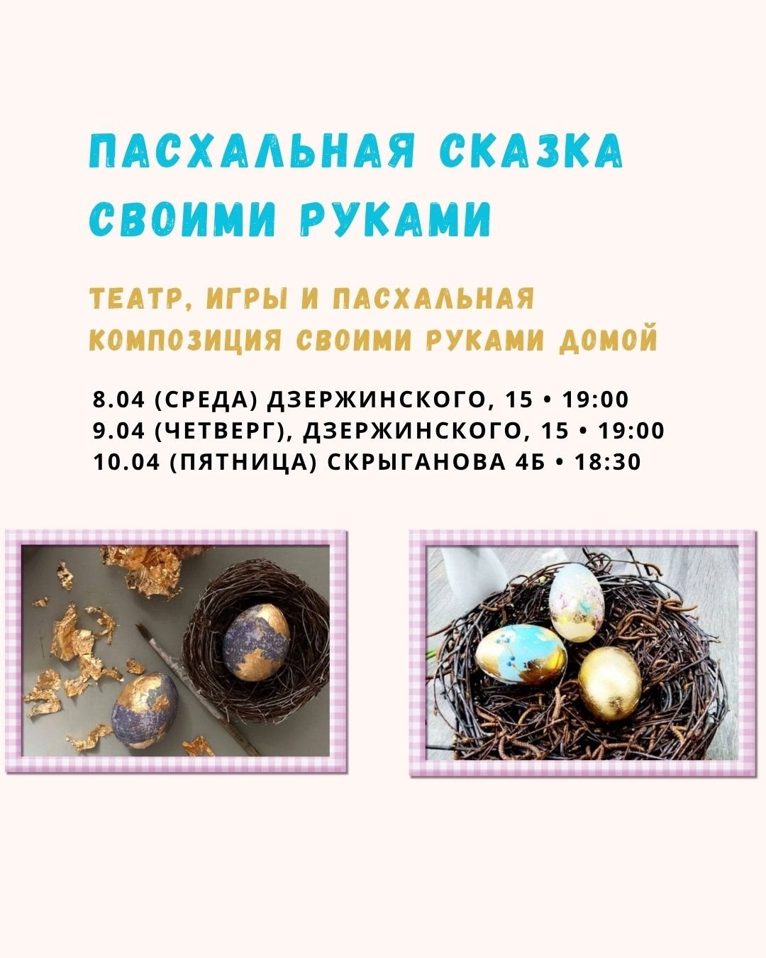 Пасхальное мероприятие для детей с разнообразными творческими и игровыми программами