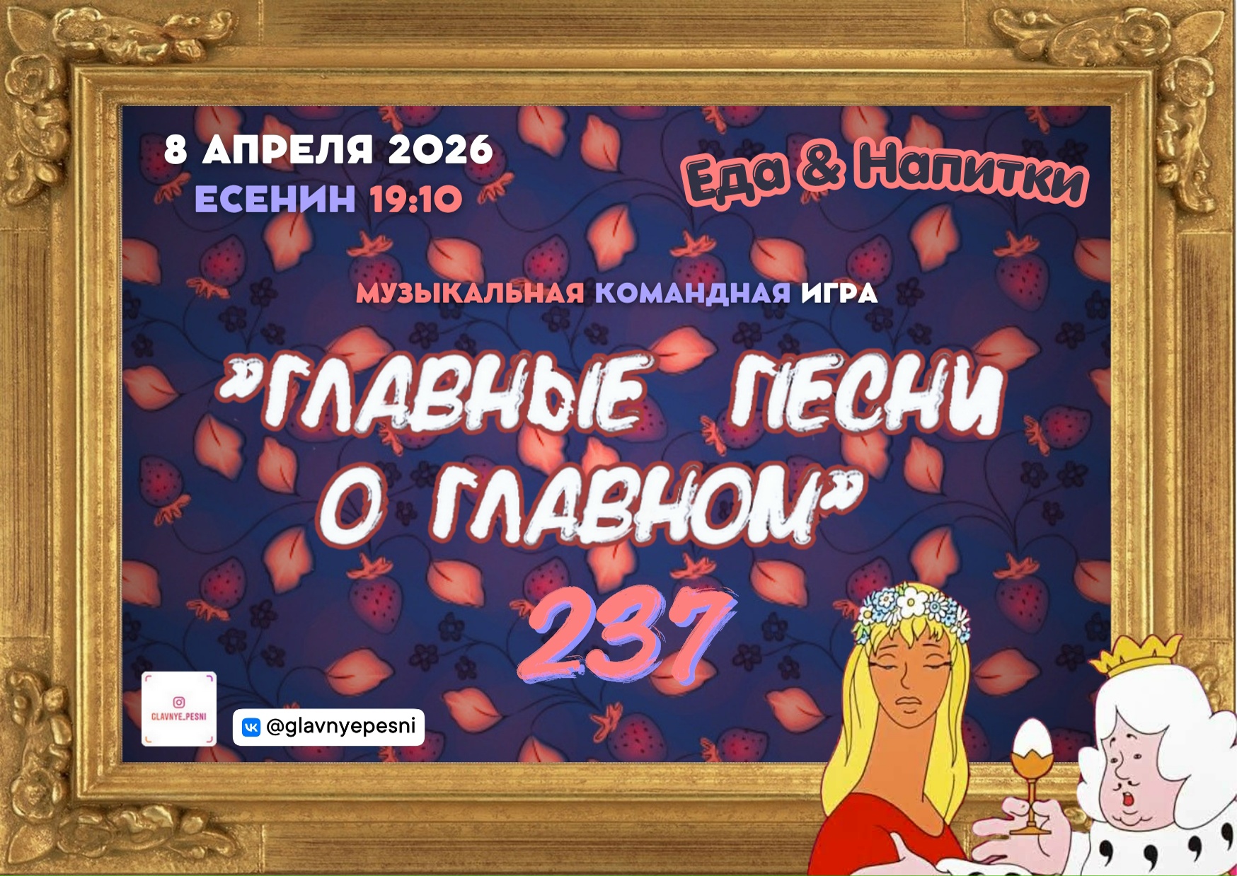 Themed game session at the "Yesenin" cafe-club on the topic of "Food & Drinks"