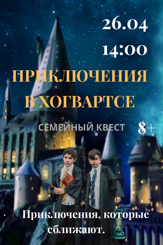 家庭探险活动“霍格沃茨的冒险”