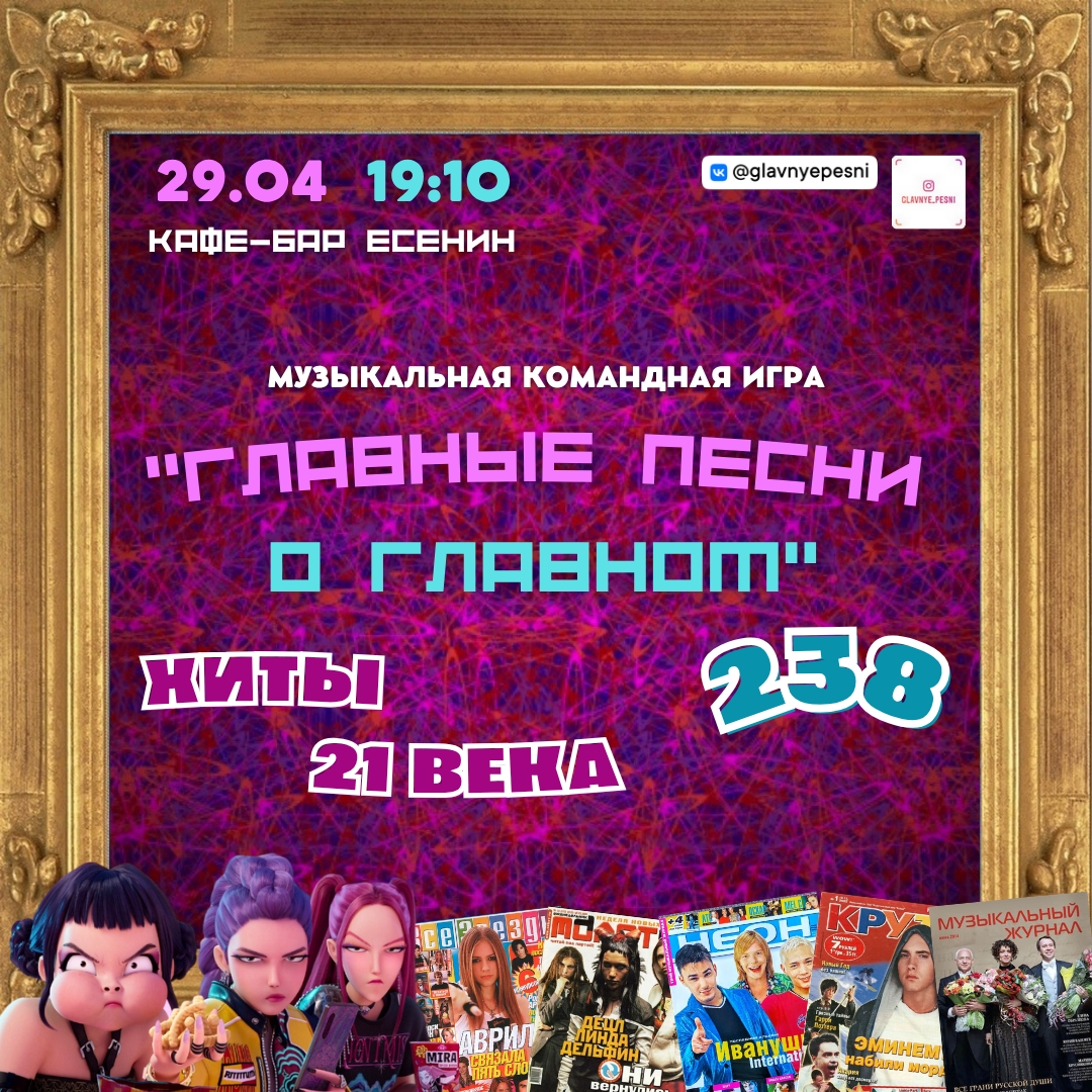 在“叶赛宁”咖啡馆俱乐部举办的“主要歌曲关于主要”游戏版