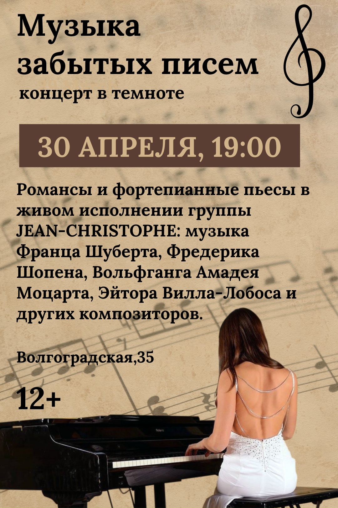 黑暗中的音乐会《遗忘信件的音乐》