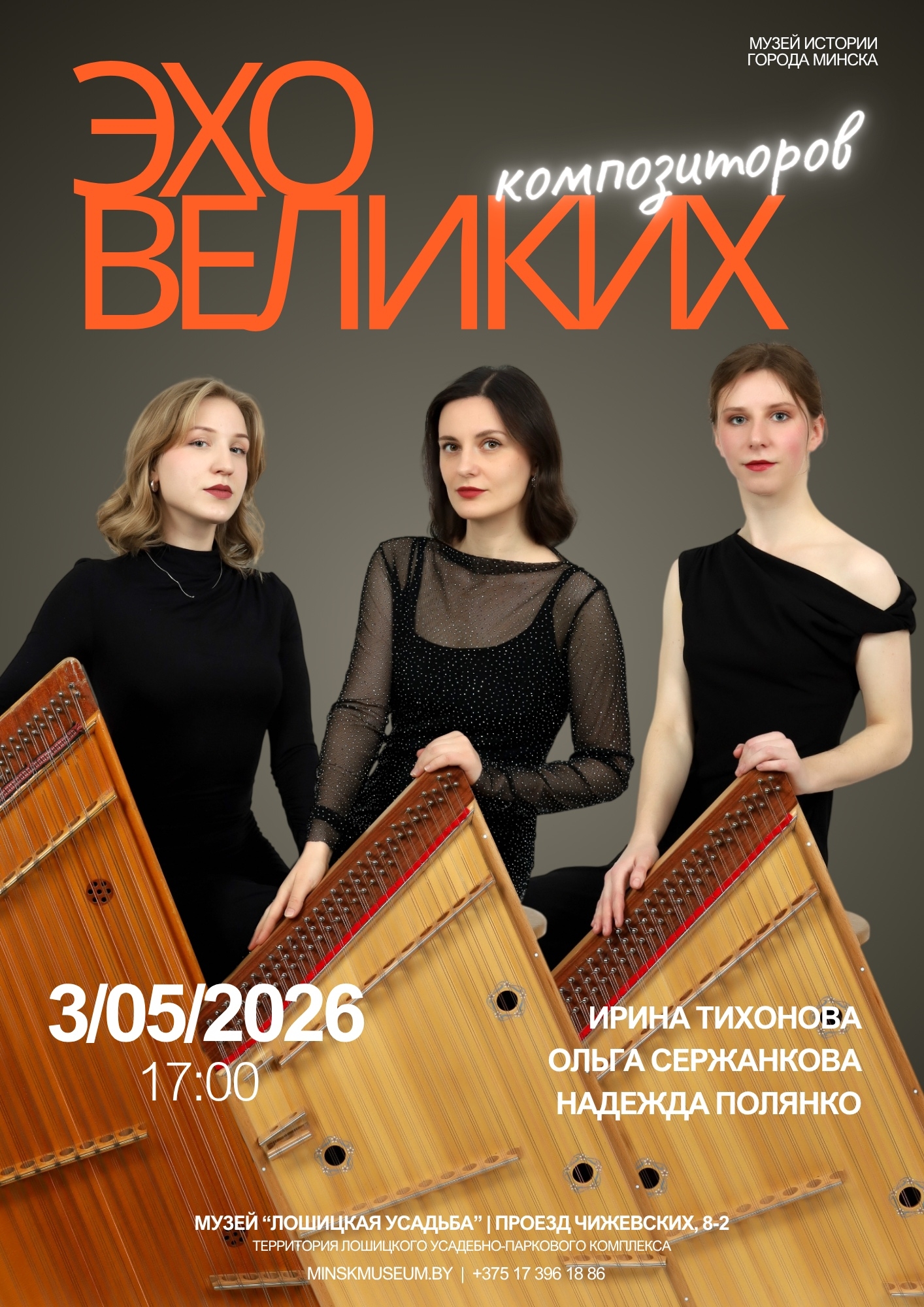 Concert at the Loshitskaya Usadba Museum with Timbal Trio