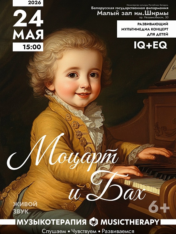 Music Therapy for Children: Classical Music in an Unusual Format