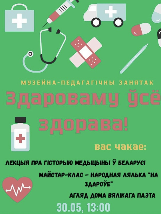 Museum Event 'Health to All' at the Yakub Kolas Literary Memorial Museum
