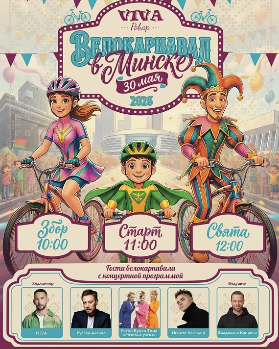 Big Family Cycling Festival in Minsk