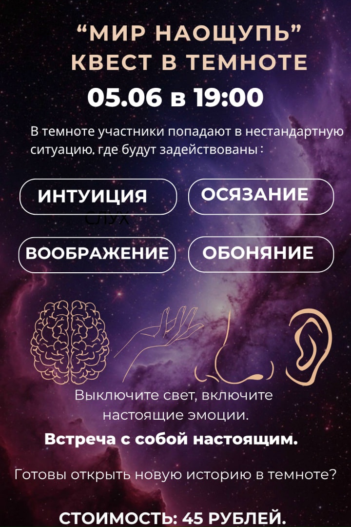 Interactive program 'World of Touch' in the dark
