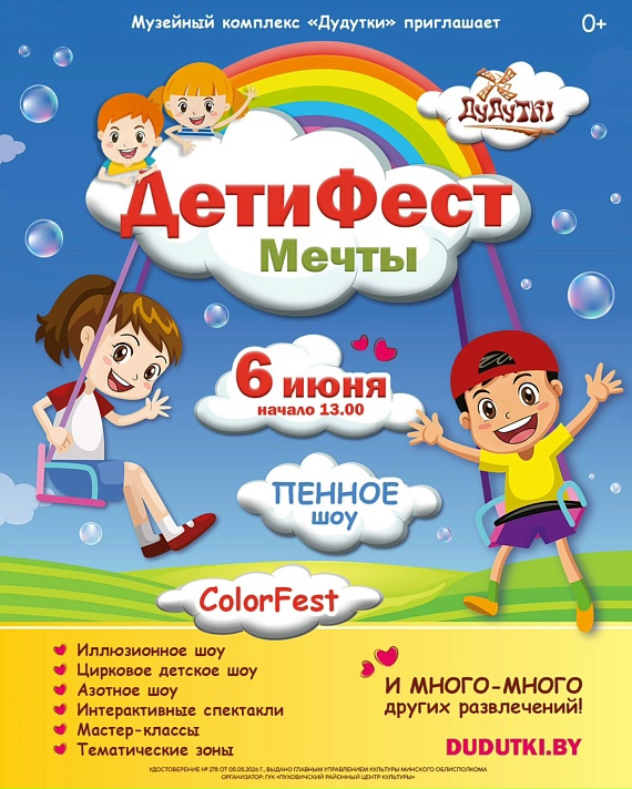 Семейный фестиваль «ДетиФест. МЕЧТЫ» в Дудутках