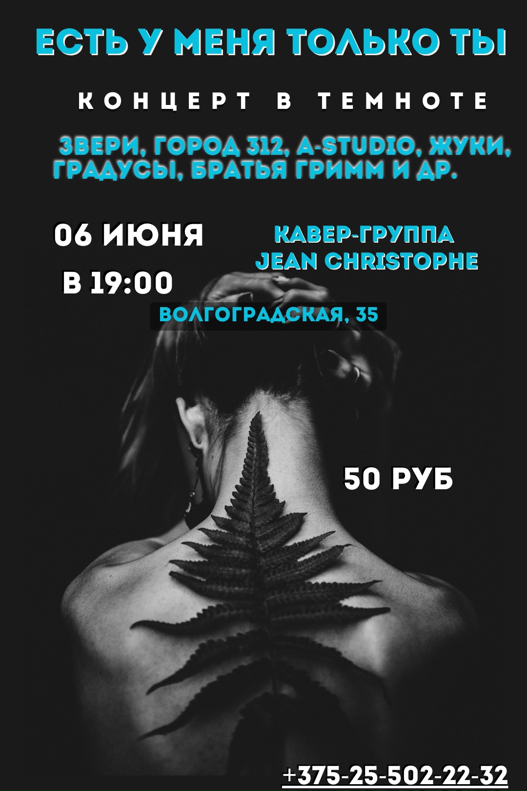 Concert in the dark: immerse yourself in the atmosphere of freedom and music!