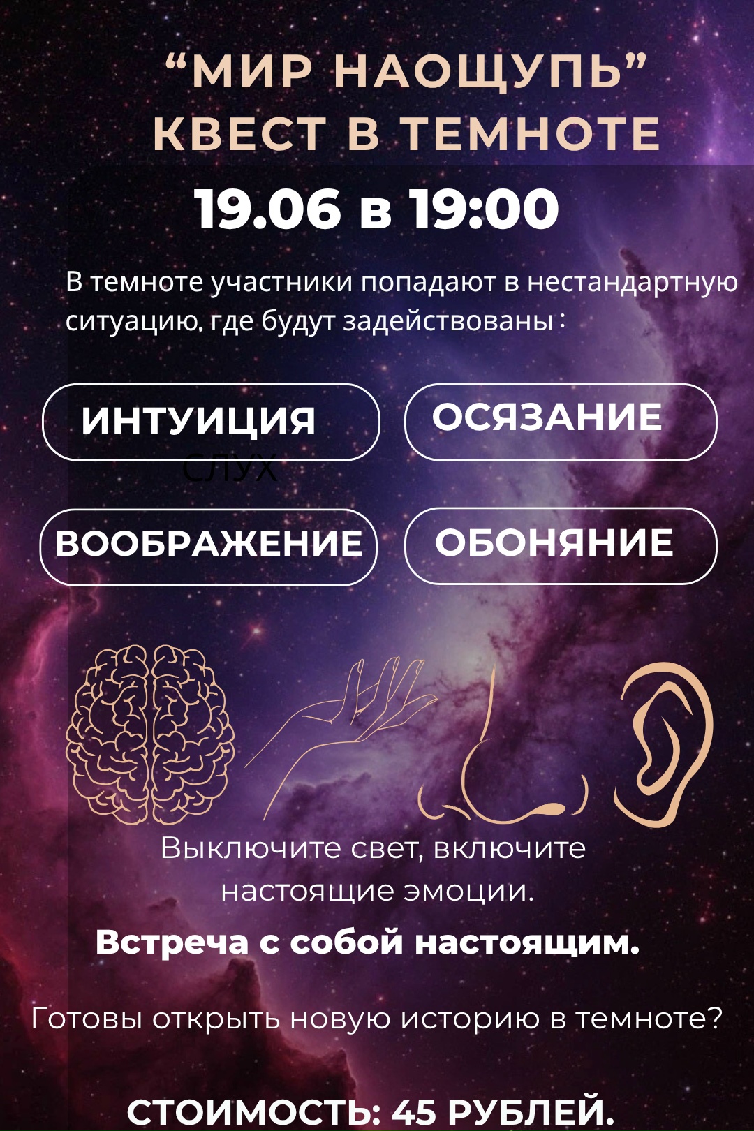 Interactive program 'World by Touch': returning to childhood sensations in the dark
