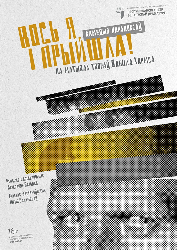 Спектакль "Вось я и пришла!" - абсурдный мир Даниила Хармса