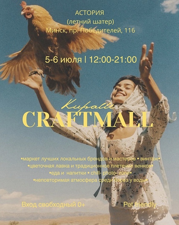 Купалье CraftMall: локальные бренды, авторские десерты и relax-зоны