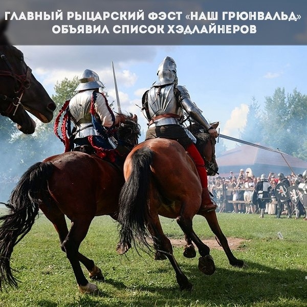 International Historical Reconstruction Festival 'Our Grünwald' in Minsk