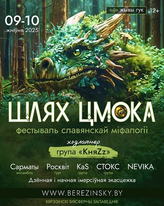 Slavic Mythology Festival 'Shlyakh Tsmoka'