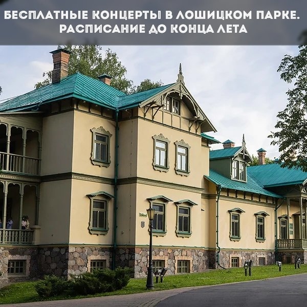 Бесплатные летние концерты в Лошицком парке Минска