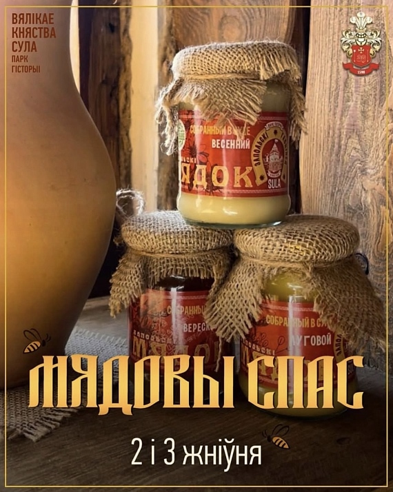 Мядовы спас у Суле - праздник меда и пчеловодства