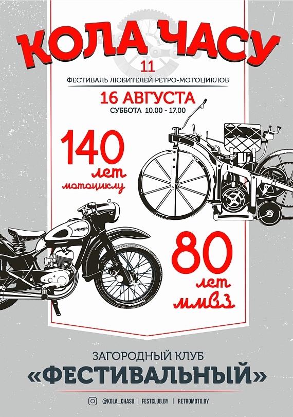 Retro Motorcycle Festival 'Kola Chasu 2025'