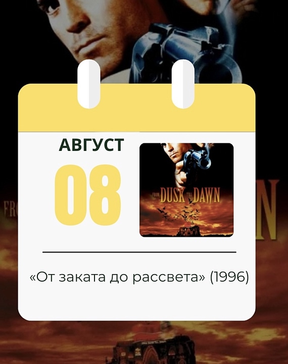 Кинопоказ классического фильма от Quentin Tarantino