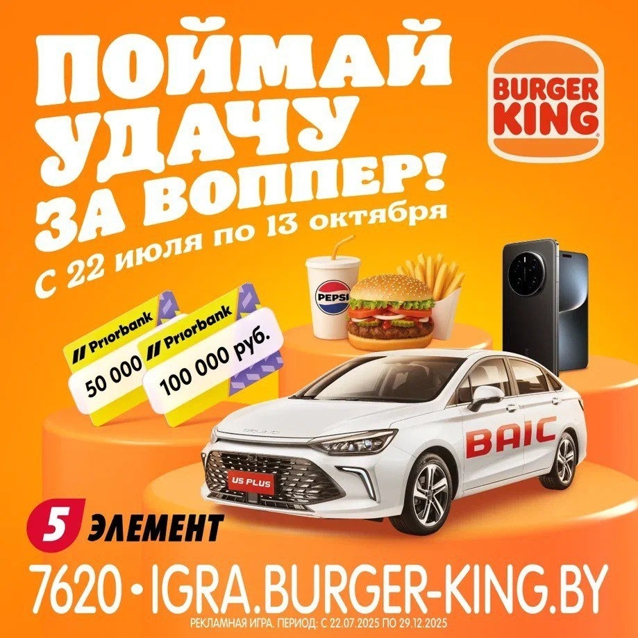 Подземная игра Burger King: поймай удачу за Воппер!