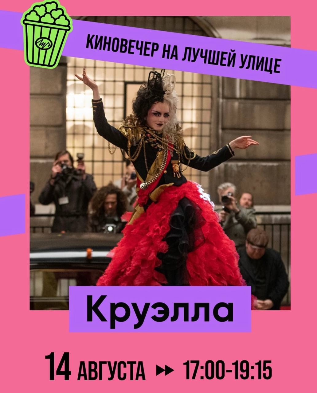 Бесплатные кинопоказы в Минске