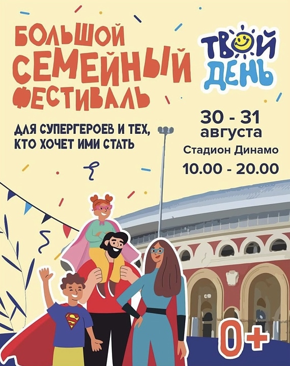 Family Game Festival 'Your Day' in Minsk