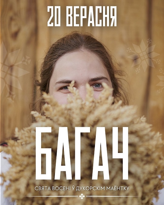 Свята восені 'Багач' - празднование традиций и вкусов осени