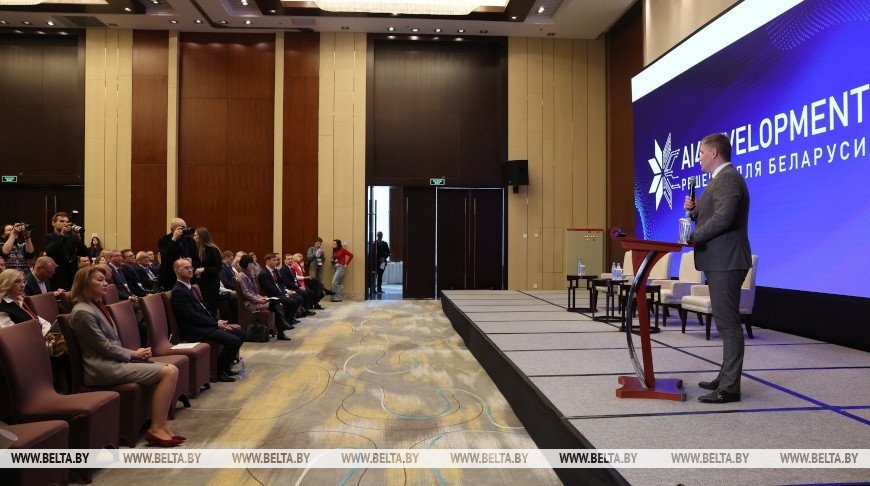 白俄罗斯人工智能发展国际论坛