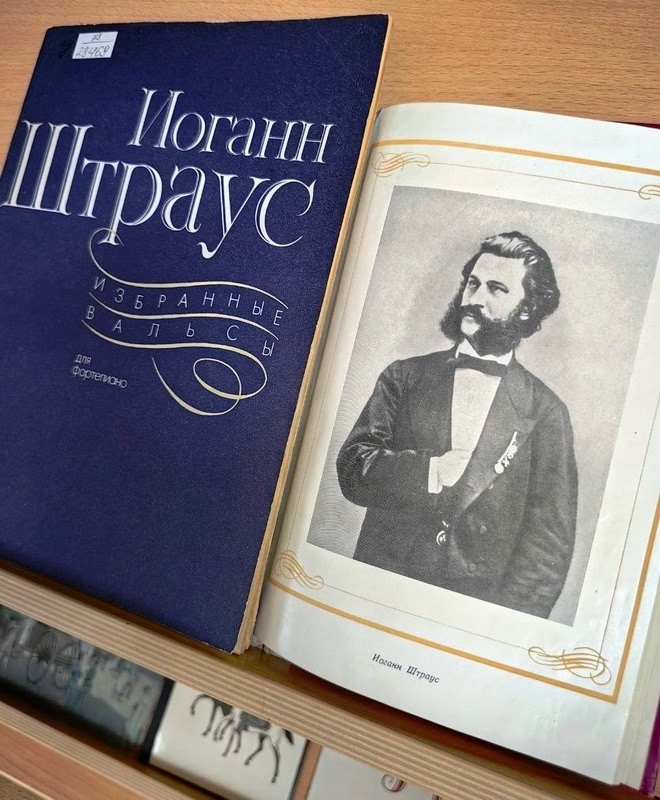 国家图书馆举办“施特劳斯的金色音符”纪念展
