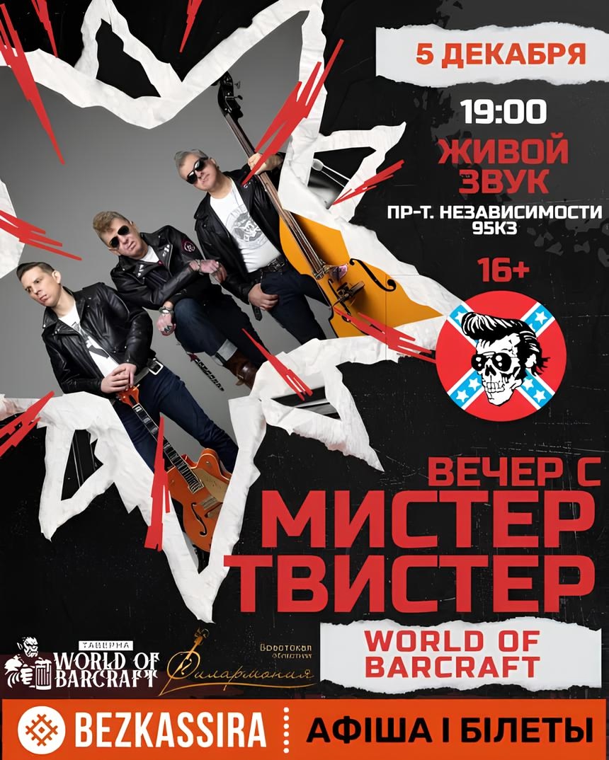 Вечер с Легендами рок-н-ролла в World of Barcraft