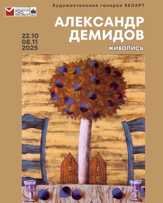 Personal Jubilee Exhibition of Paintings by Alexander Demidov