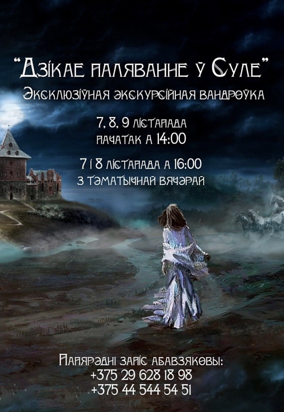 Эксклюзивное путешествие в мир творчества Караткевicha