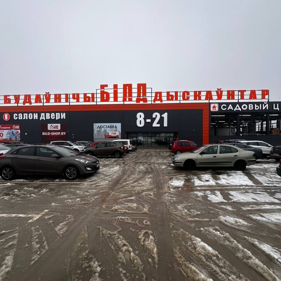 Opening of the BILD construction discounter with a wide range of products