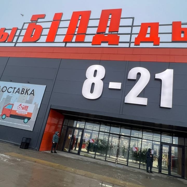 Скидки до 45% в строительном дискаунтере БИЛД!