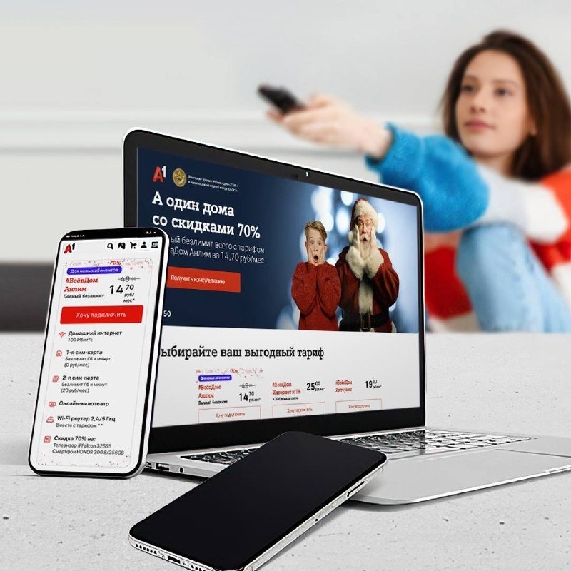 Специальное предложение от А1: 70% скидка на связь и покупку смартфона или телевизора