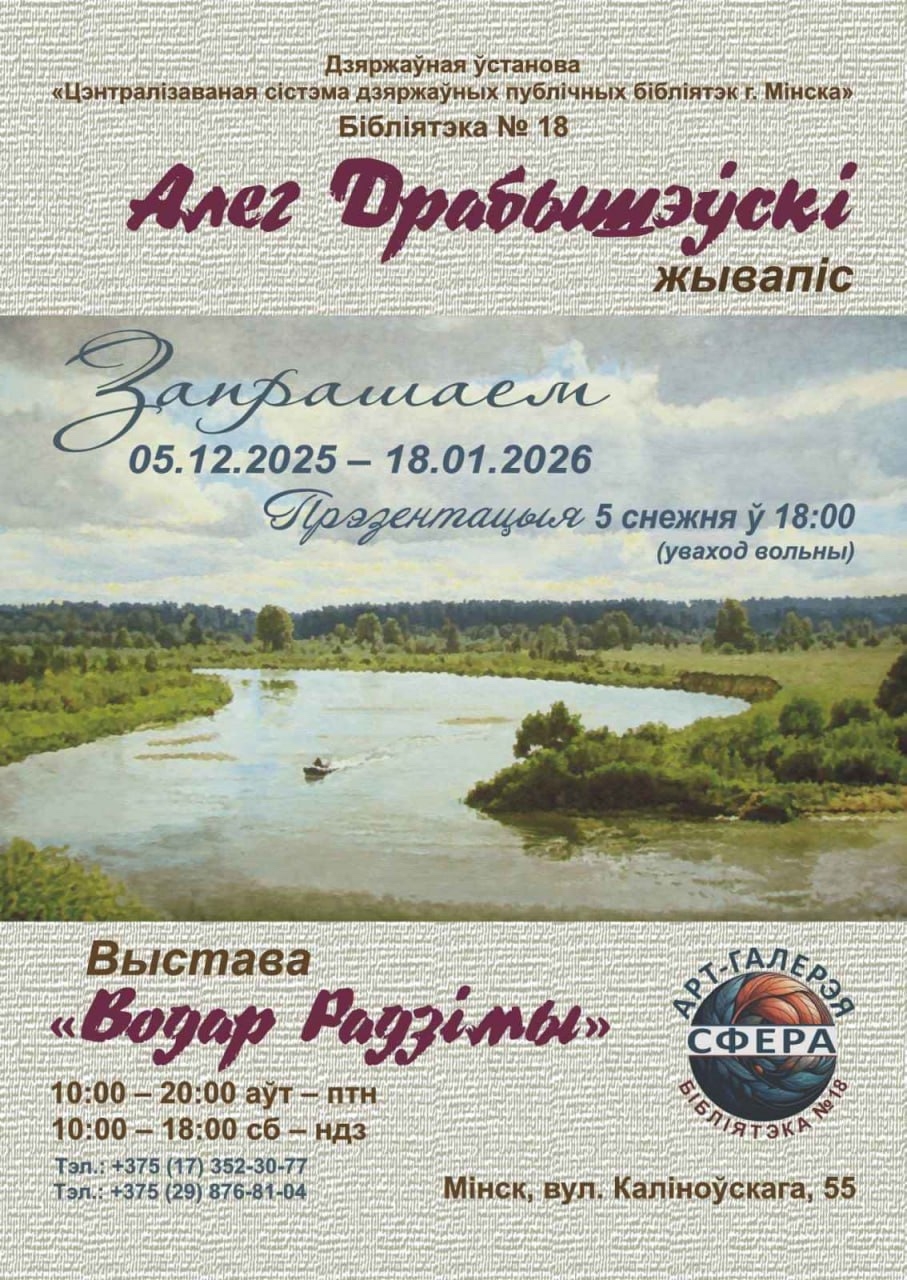 Персональная выставка Олега Дробышевского «Аромат Родины»