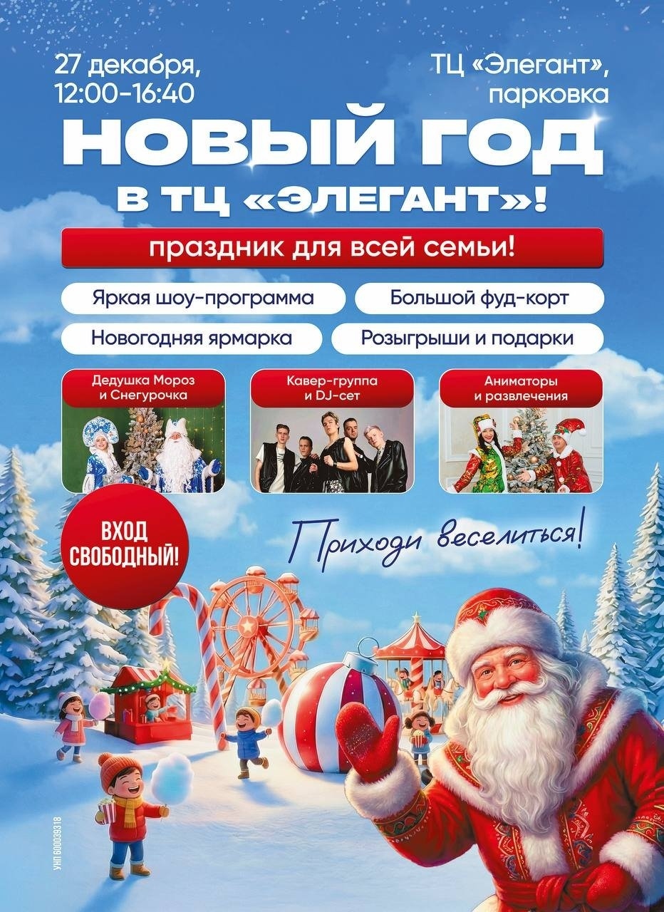 Новогодний праздник в ТЦ «Элегант»