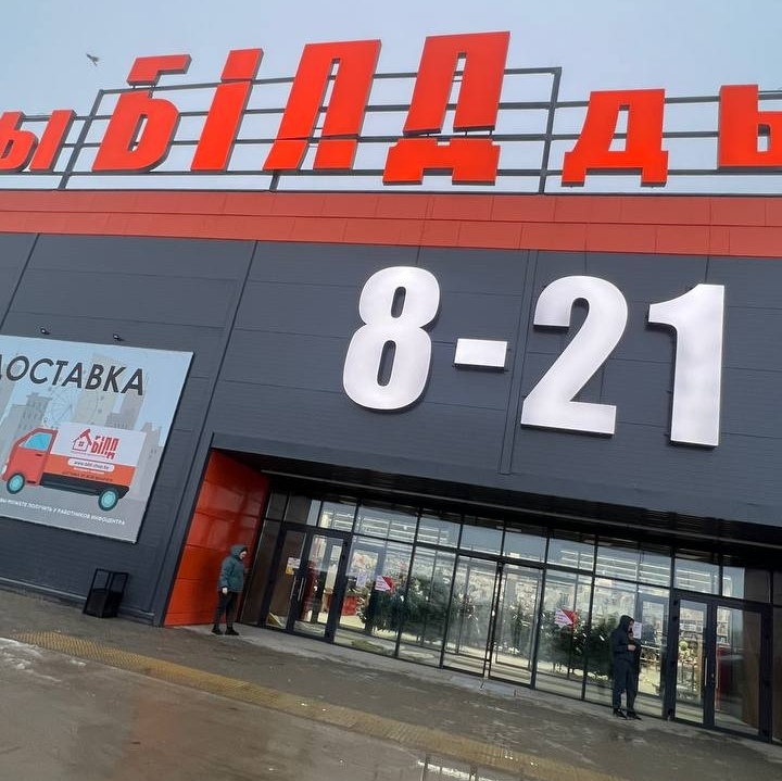 Один день скидки 14% на весь ассортимент в строительном дискаунтере «БИЛД»