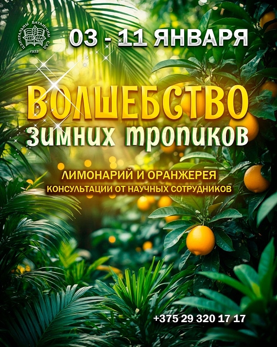 The Magic of Winter Tropics in Minsk Botanical Garden