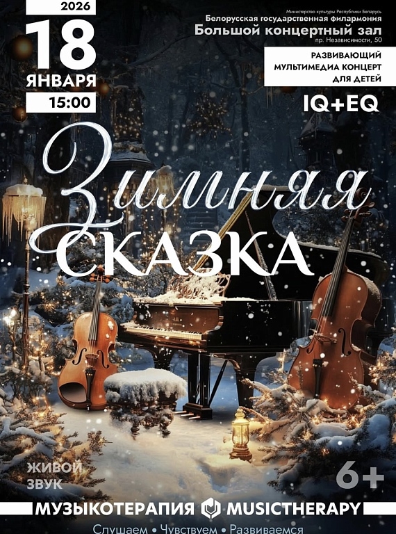 Музыкотерапия для детей "Зимняя сказка"