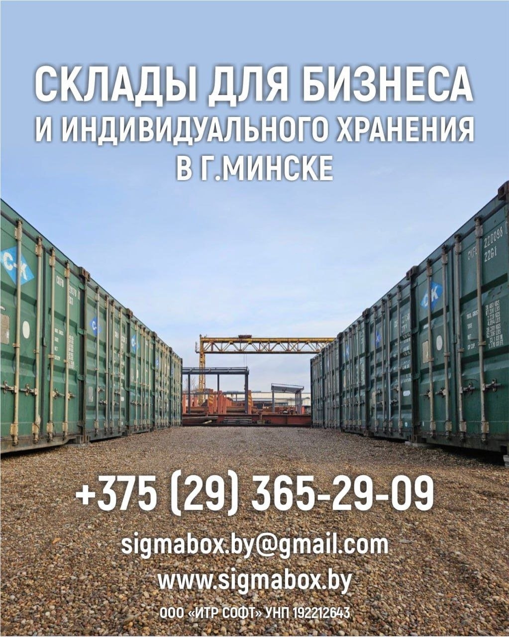 明斯克存储服务