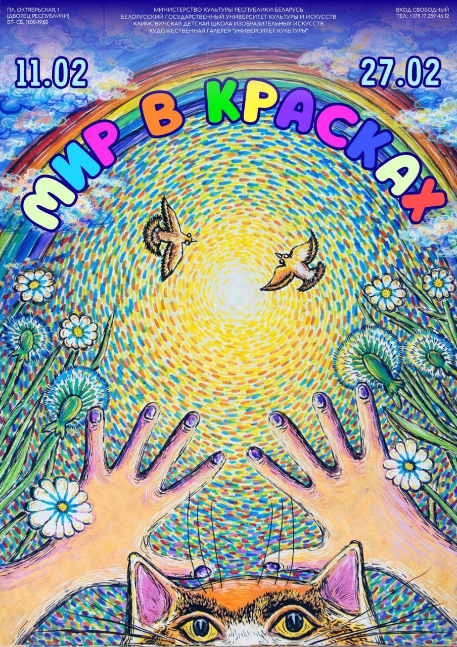 Children's Art Exhibition 'World in Colors'