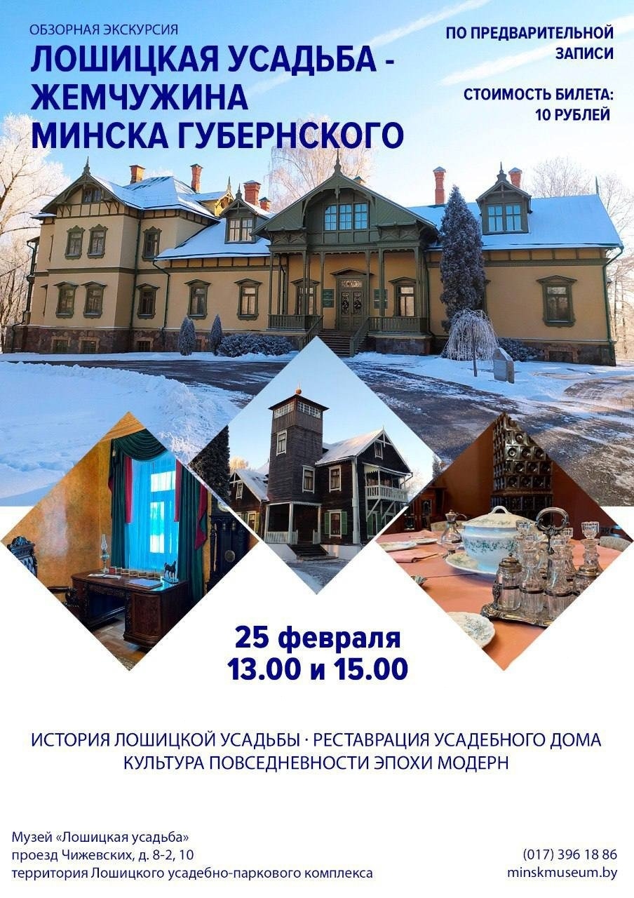 Discount Day at the Loshitskaya Usadba Museum