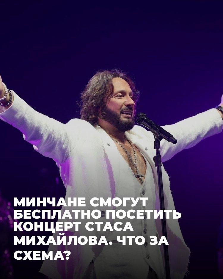 Free concert of Stas Mikhaylov in Minsk