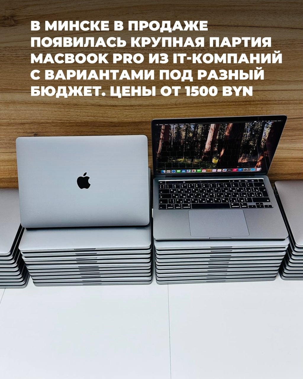 Новая партия MacBook Pro и других ноутбуков в Минске