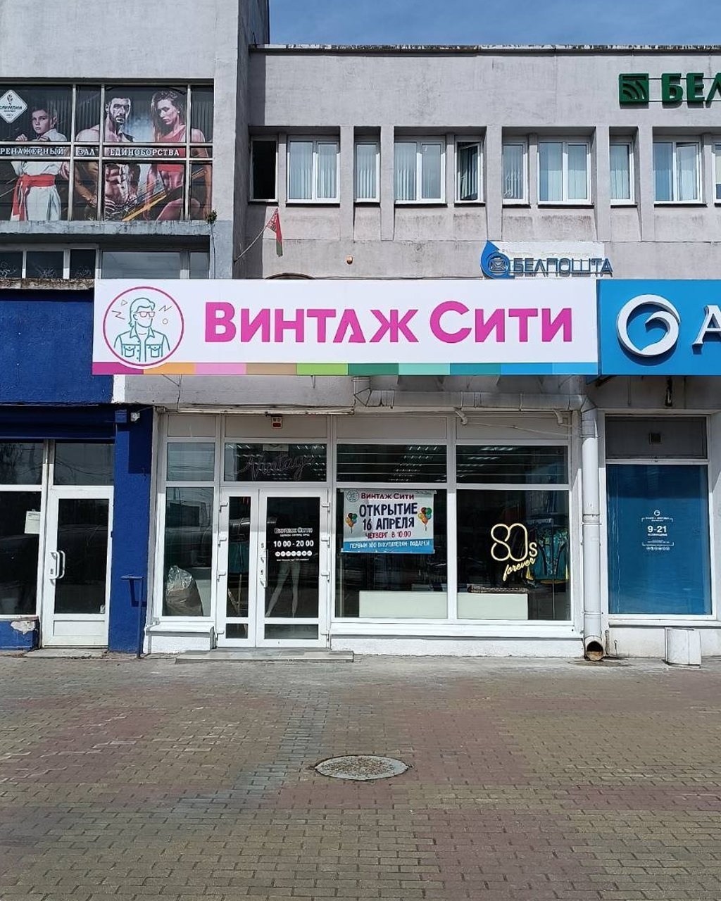 Открытие винтажного магазина «Винтаж Сити» от сети «Эконом Сити»