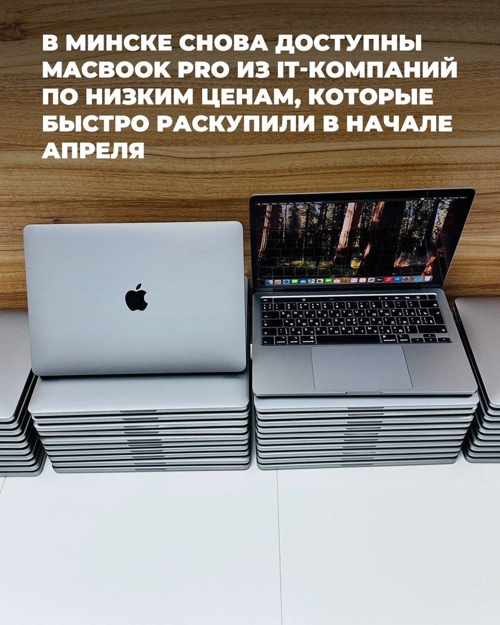 Новые MacBook Pro от IT-компаний в Минске по низким ценам